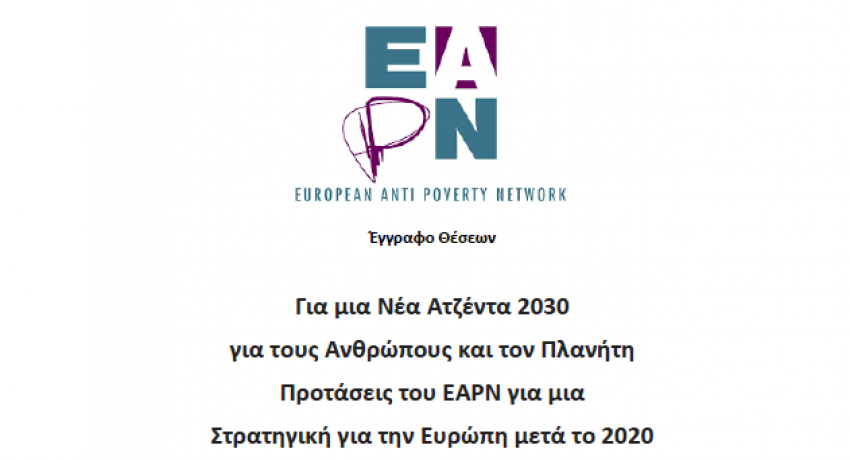 nea-agenta-2030-protaseis-tou-eapn-gia-tin-europi-meta-to-2020